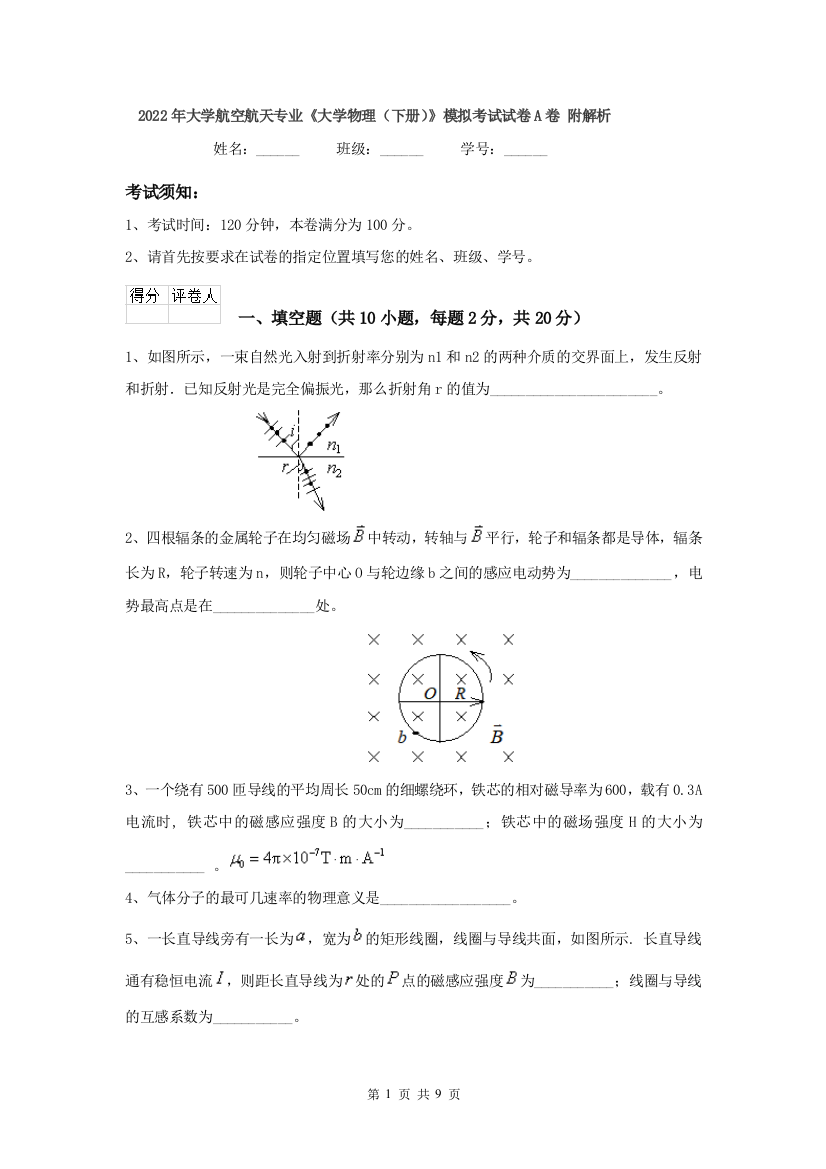 2022年大学航空航天专业大学物理下册模拟考试试卷A卷-附解析