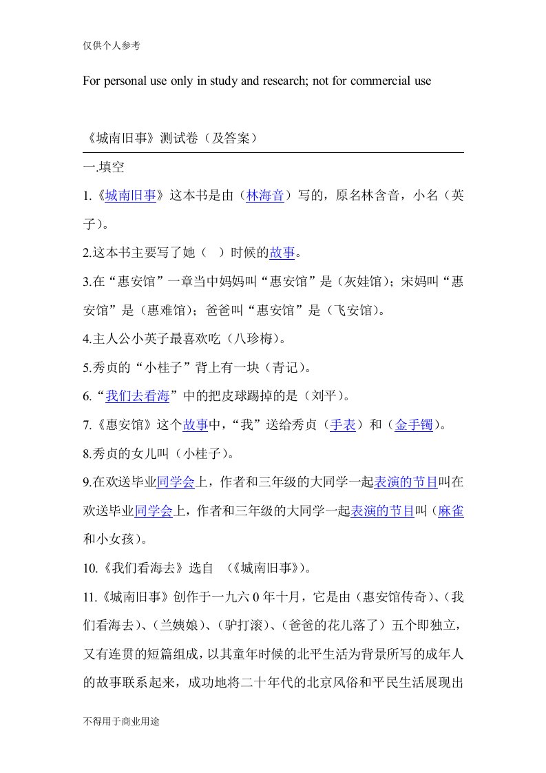 城南旧事--阅读题及答案最新