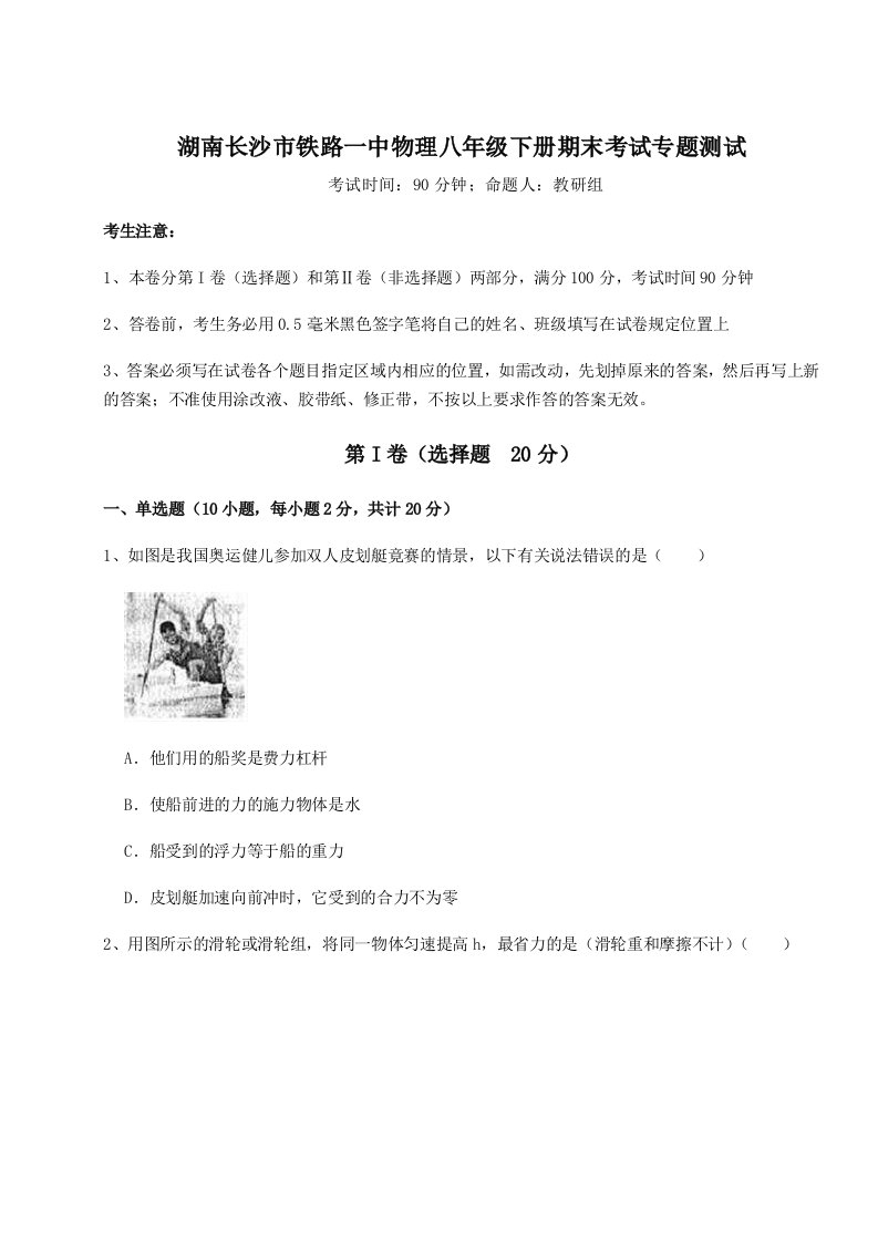 专题对点练习湖南长沙市铁路一中物理八年级下册期末考试专题测试试题（含答案及解析）