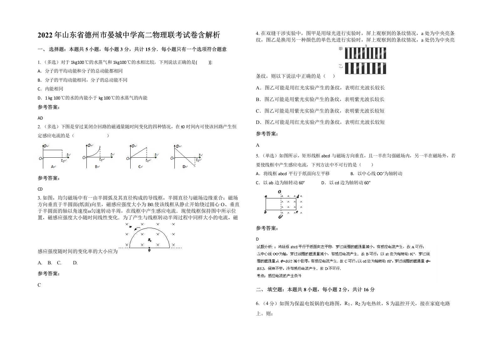 2022年山东省德州市晏城中学高二物理联考试卷含解析