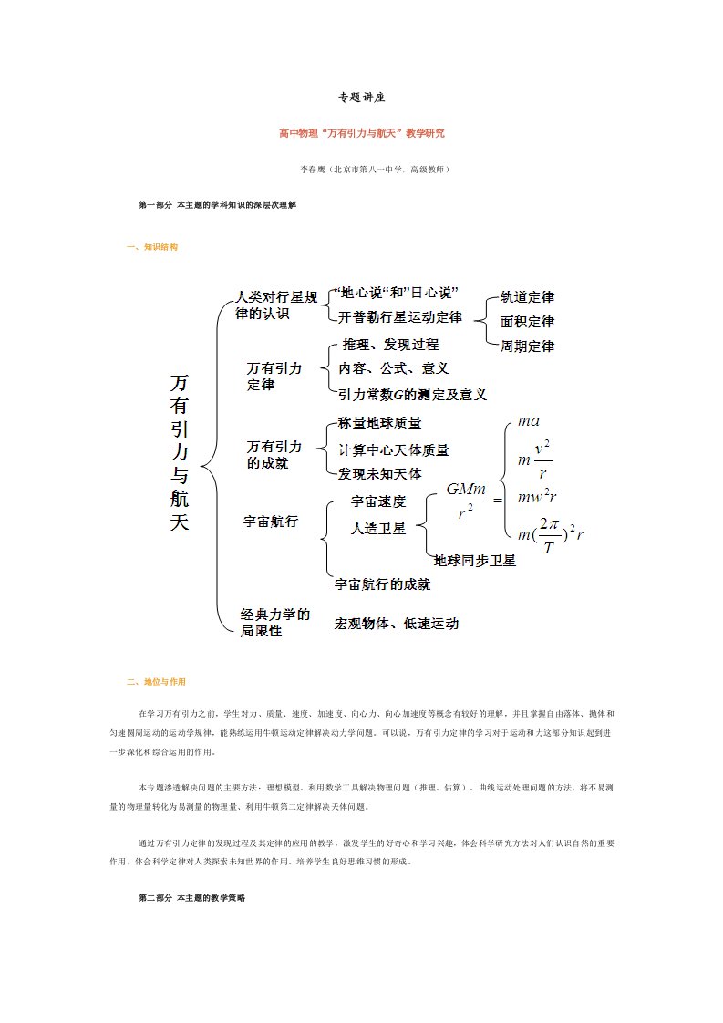 高中物理“万有引力与航天”教学研究