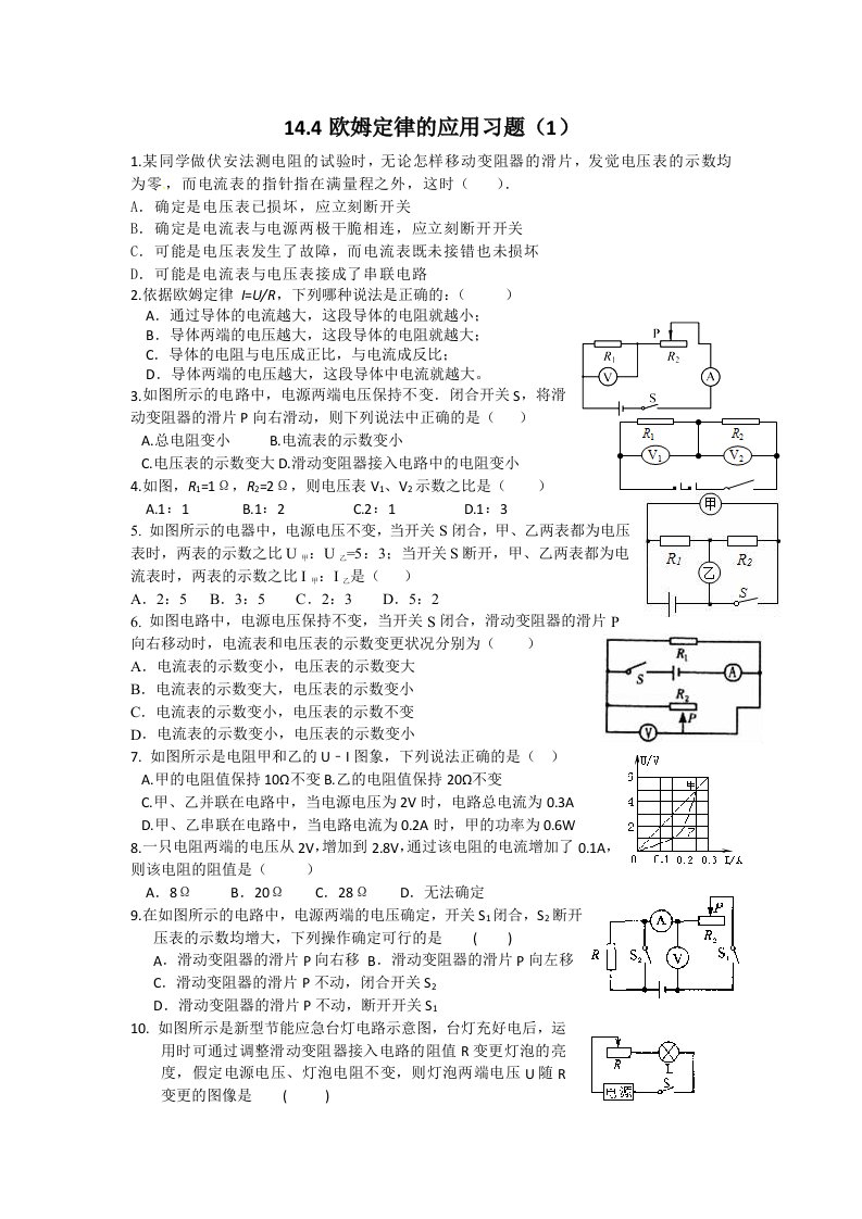 2023年九年级物理精编练习-14.4欧姆定律的应用习题（1）（含答案）