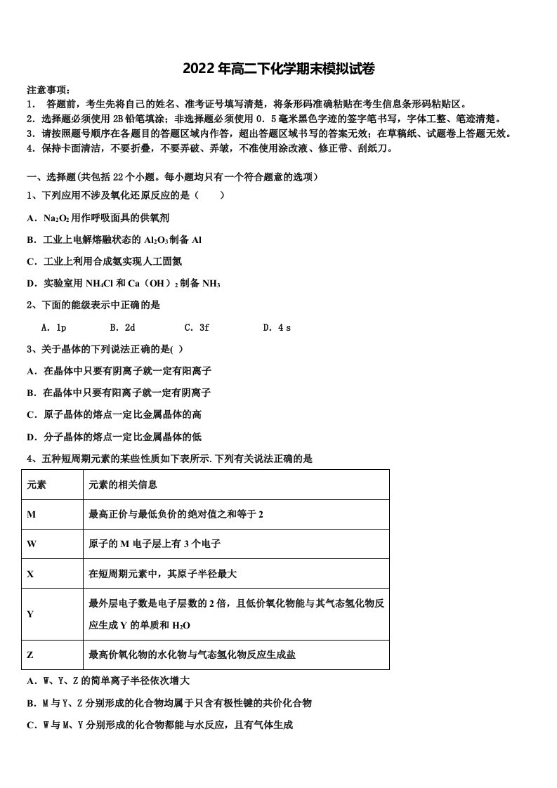 2022届四川省南充市南充高级中学高二化学第二学期期末考试试题含解析