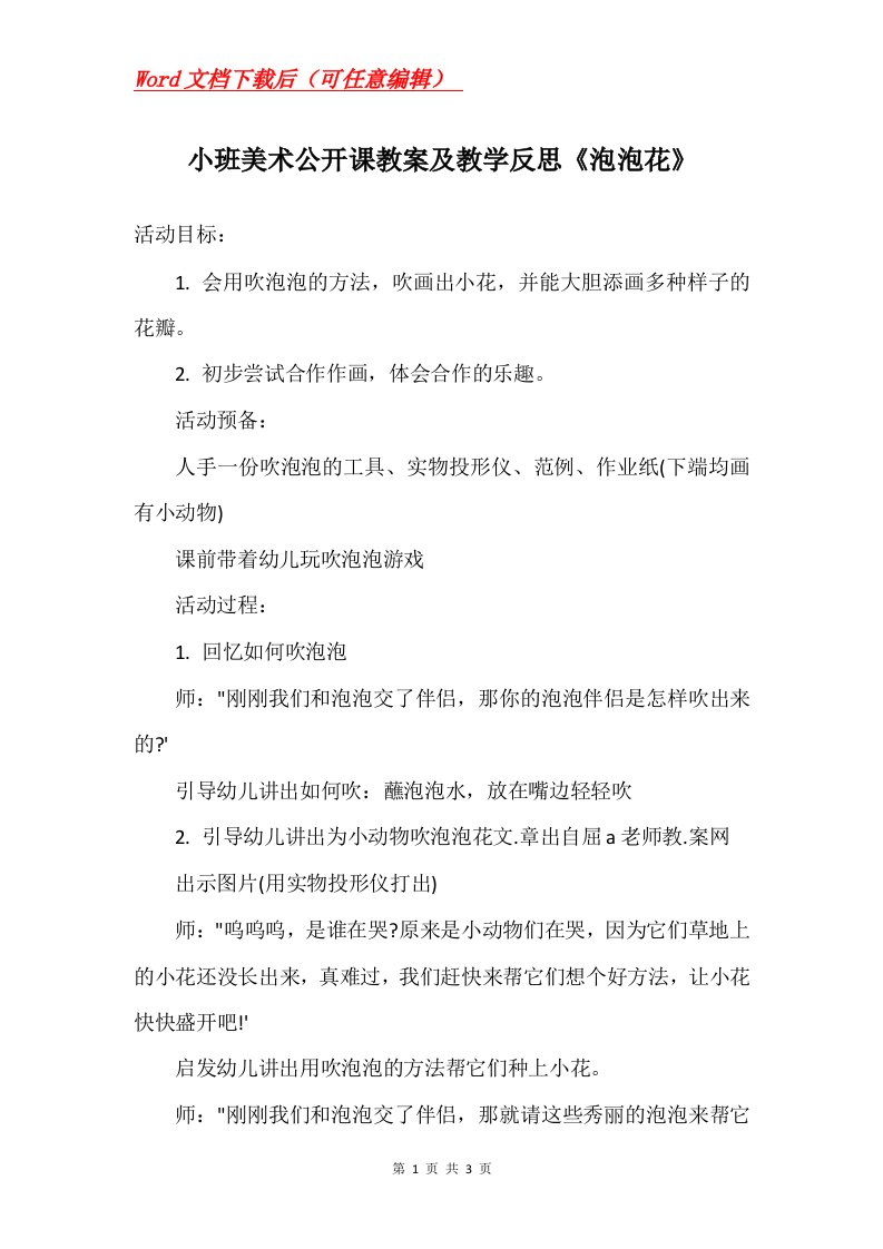 小班美术公开课教案及教学反思泡泡花