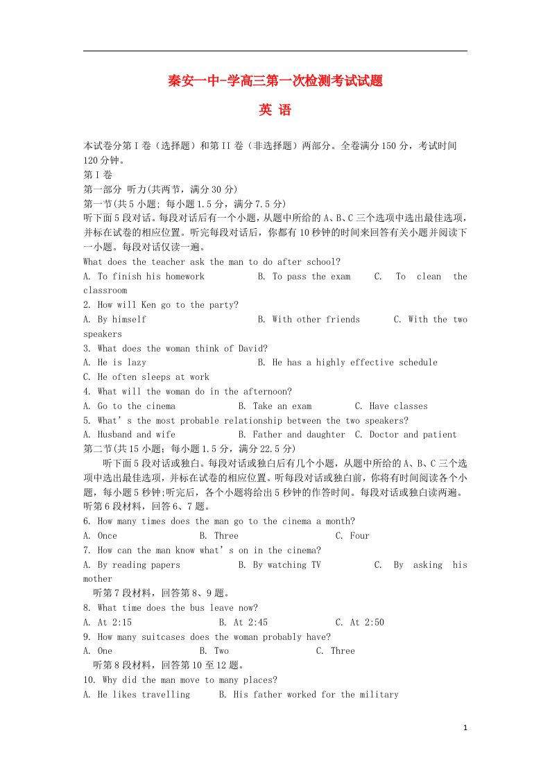 甘肃省秦安一中高三英语上学期第一次检测试题新人教版