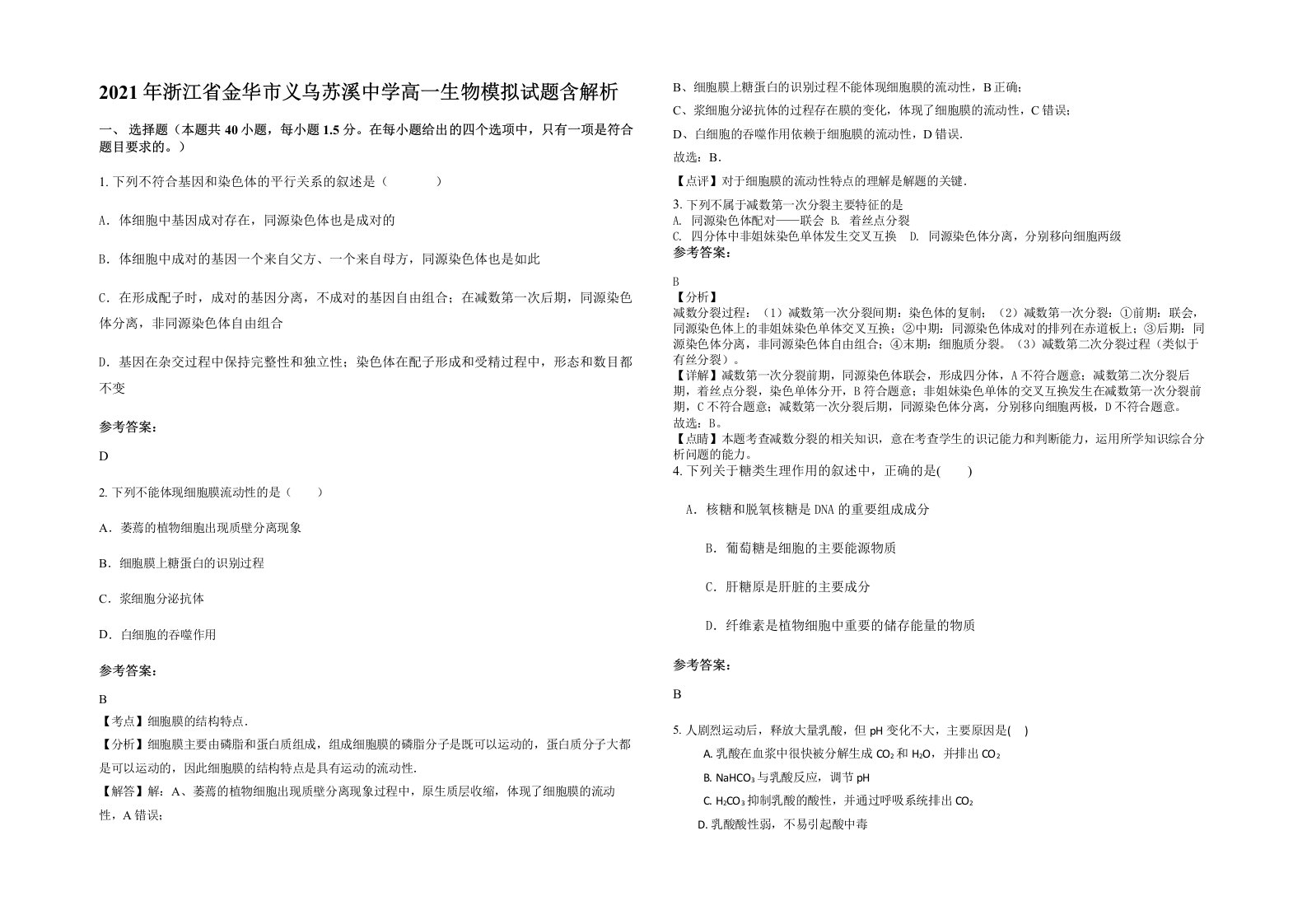 2021年浙江省金华市义乌苏溪中学高一生物模拟试题含解析