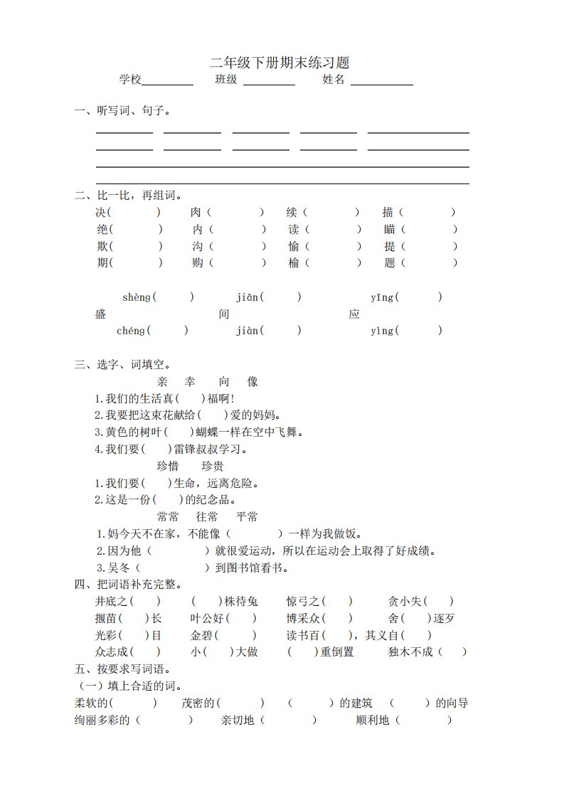 部编版小学语文二年级下册期末考试试卷