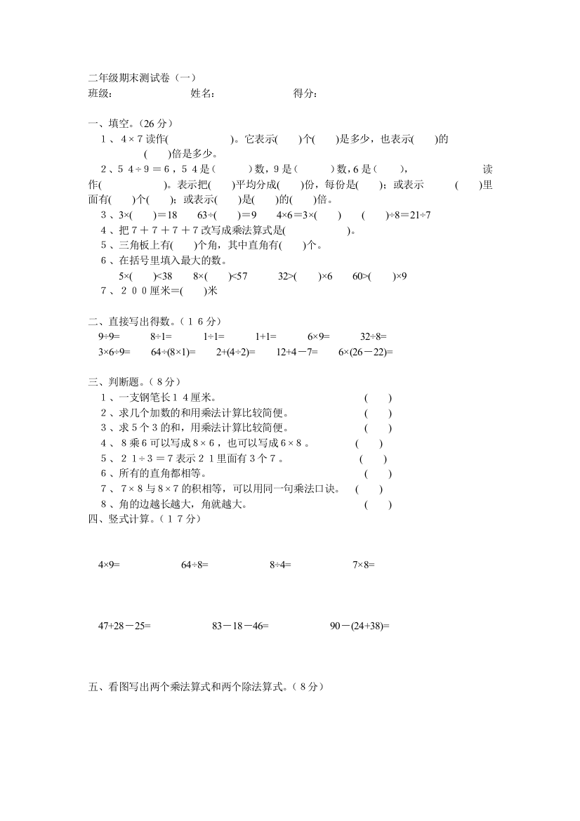 【小学中学教育精选】北师大版二年级上册期末测试卷