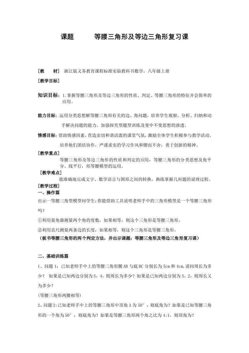 初中数学教案等腰三角形及等边三角形复习课