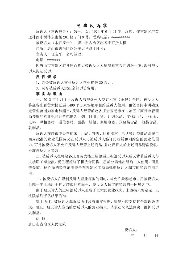 精品文档-民事反诉状律师修改版