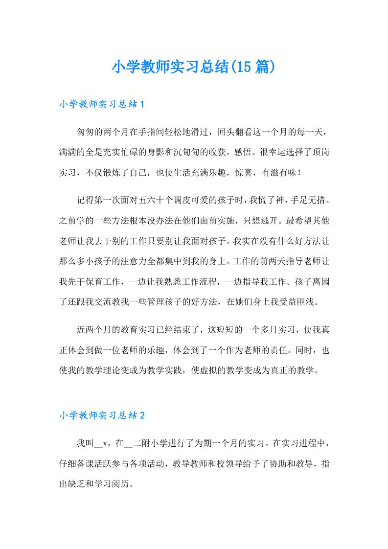 小学教师实习总结(15篇)