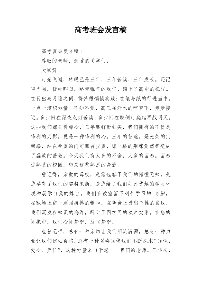 高考班会发言稿