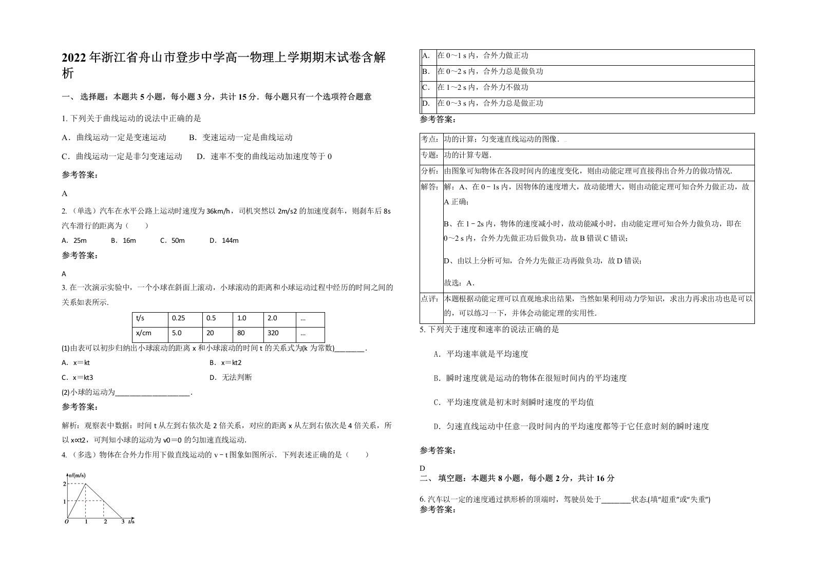 2022年浙江省舟山市登步中学高一物理上学期期末试卷含解析