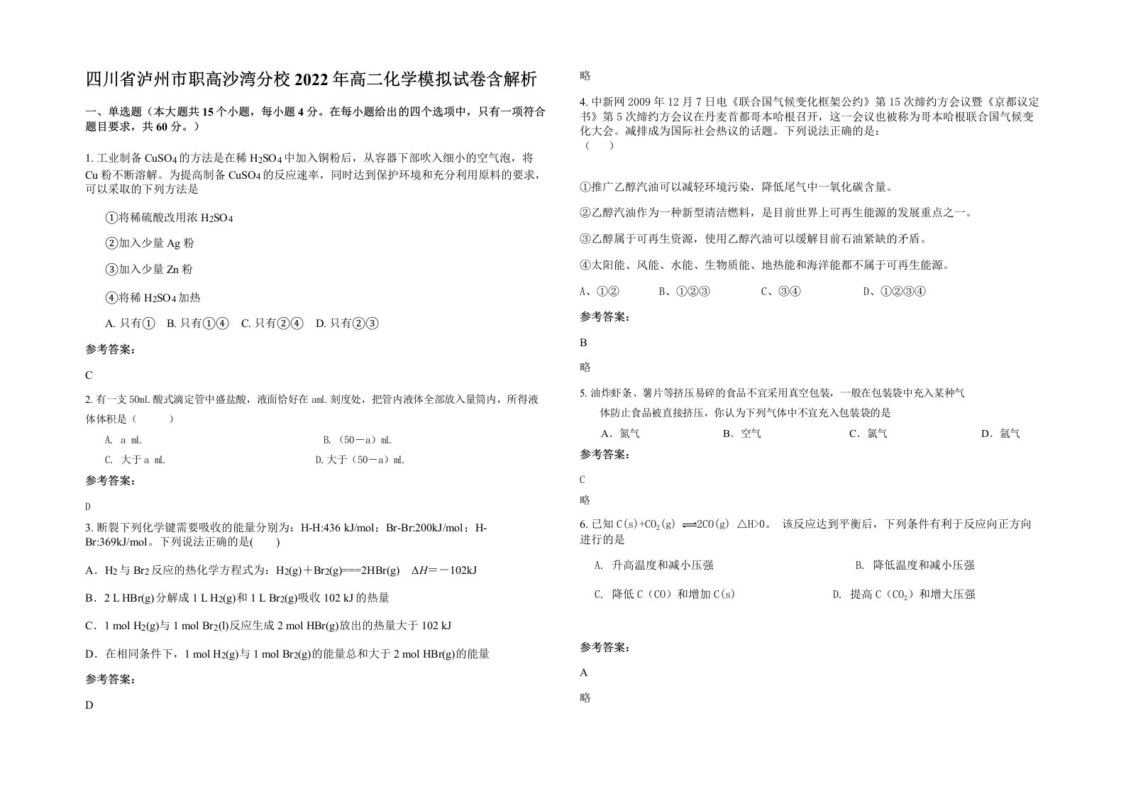 四川省泸州市职高沙湾分校2022年高二化学模拟试卷含解析