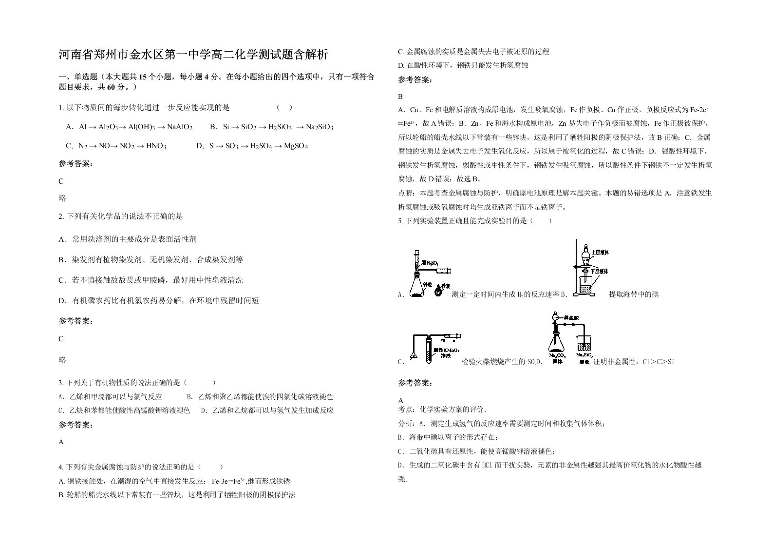 河南省郑州市金水区第一中学高二化学测试题含解析