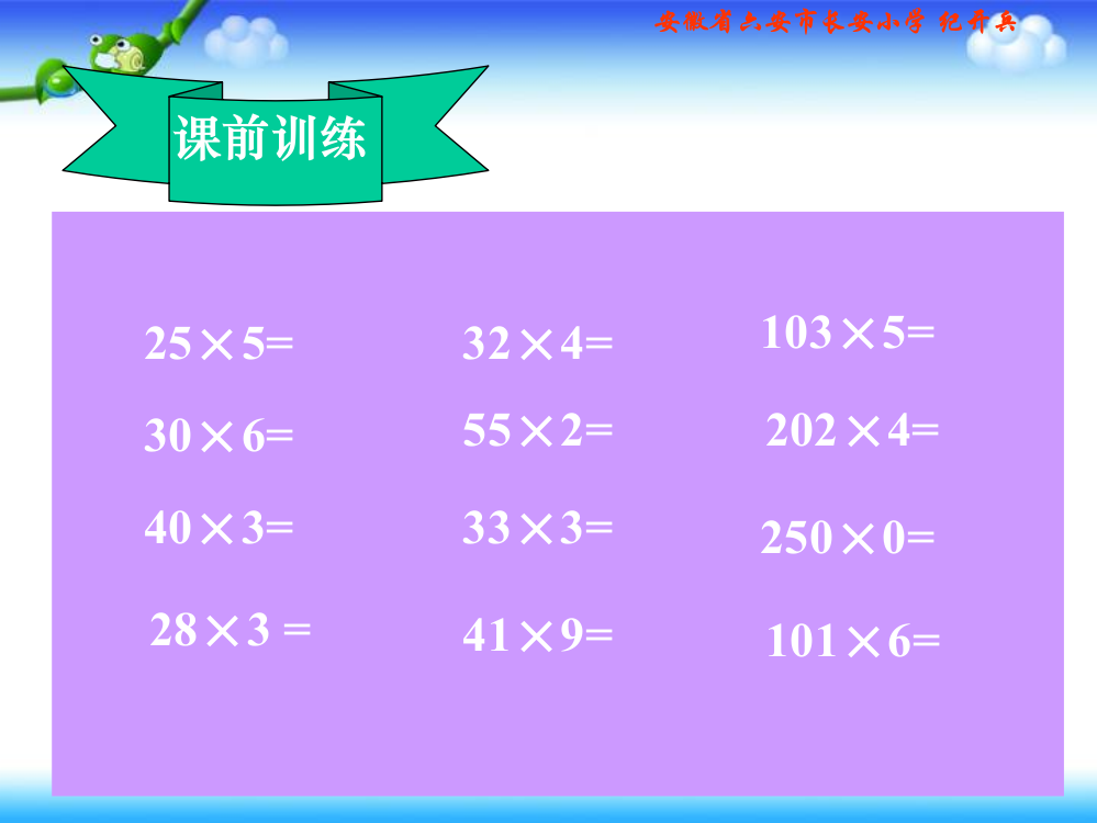 北师大版四年级数学上册《卫星运行时间》11ppt课件