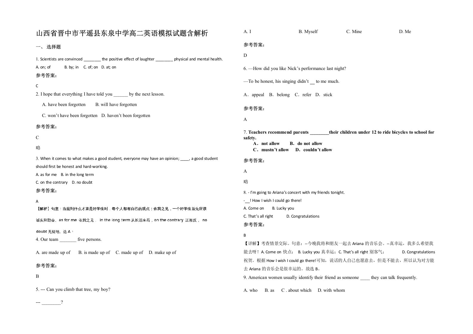 山西省晋中市平遥县东泉中学高二英语模拟试题含解析