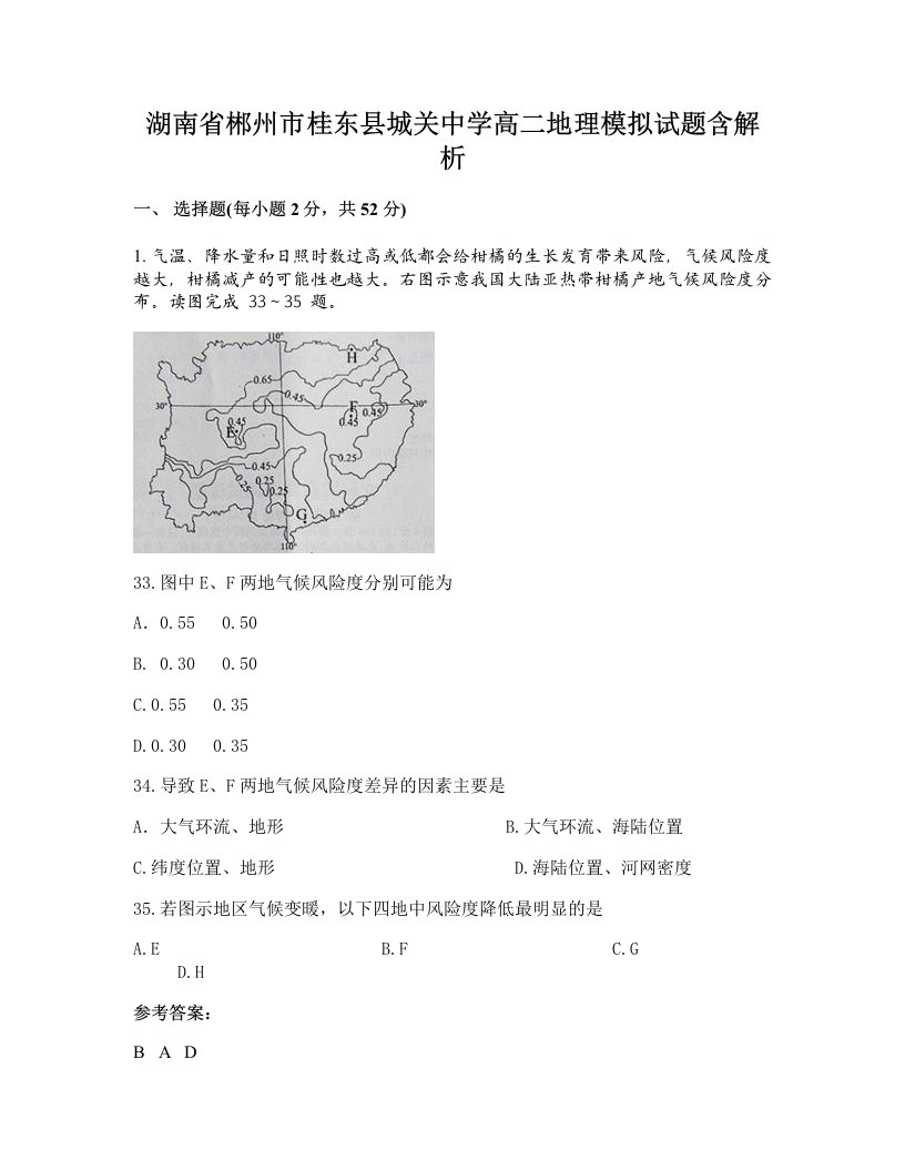 湖南省郴州市桂东县城关中学高二地理模拟试题含解析