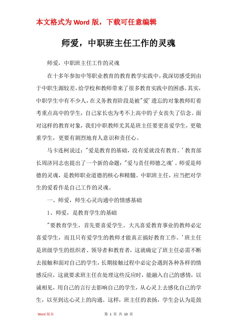 师爱中职班主任工作的灵魂