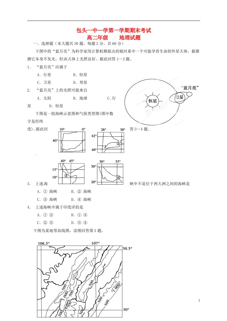 内蒙古包头市第一中学高二地理上学期期末考试试题