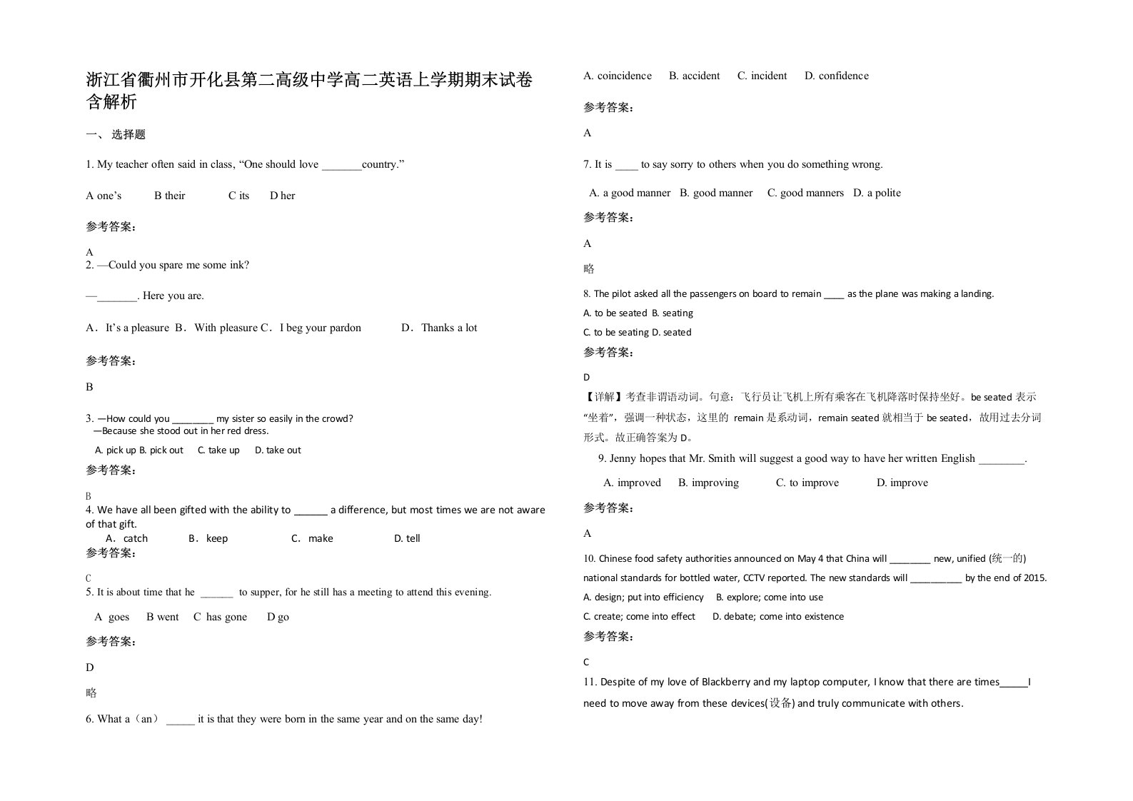 浙江省衢州市开化县第二高级中学高二英语上学期期末试卷含解析