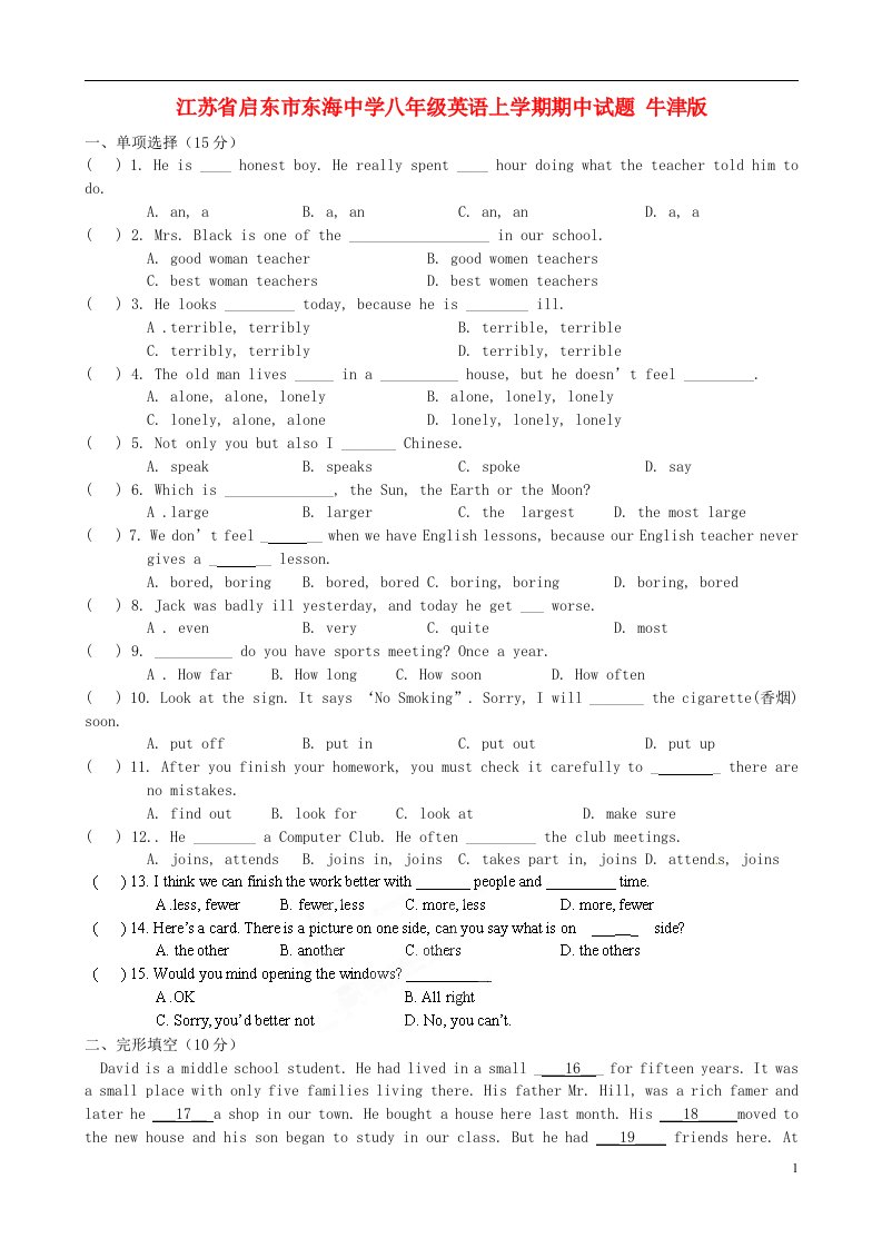 江苏省启东市东海中学八级英语上学期期中试题