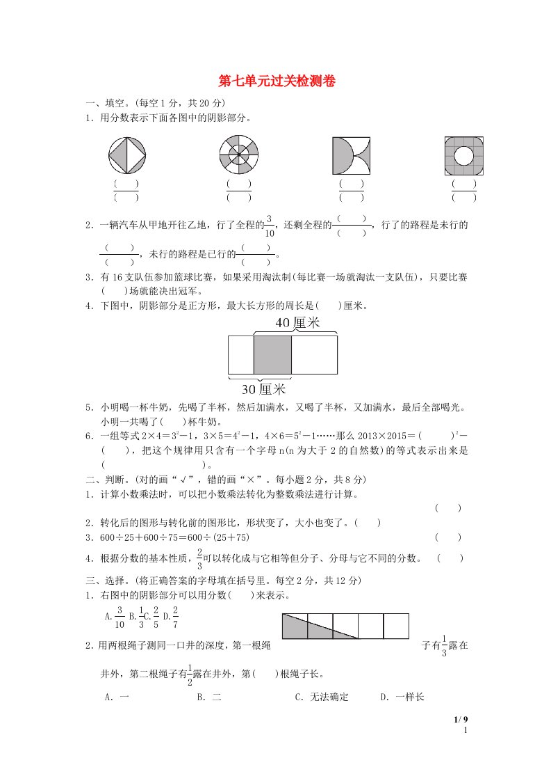 2022五年级数学下册七解决问题的策略过关检测卷苏教版