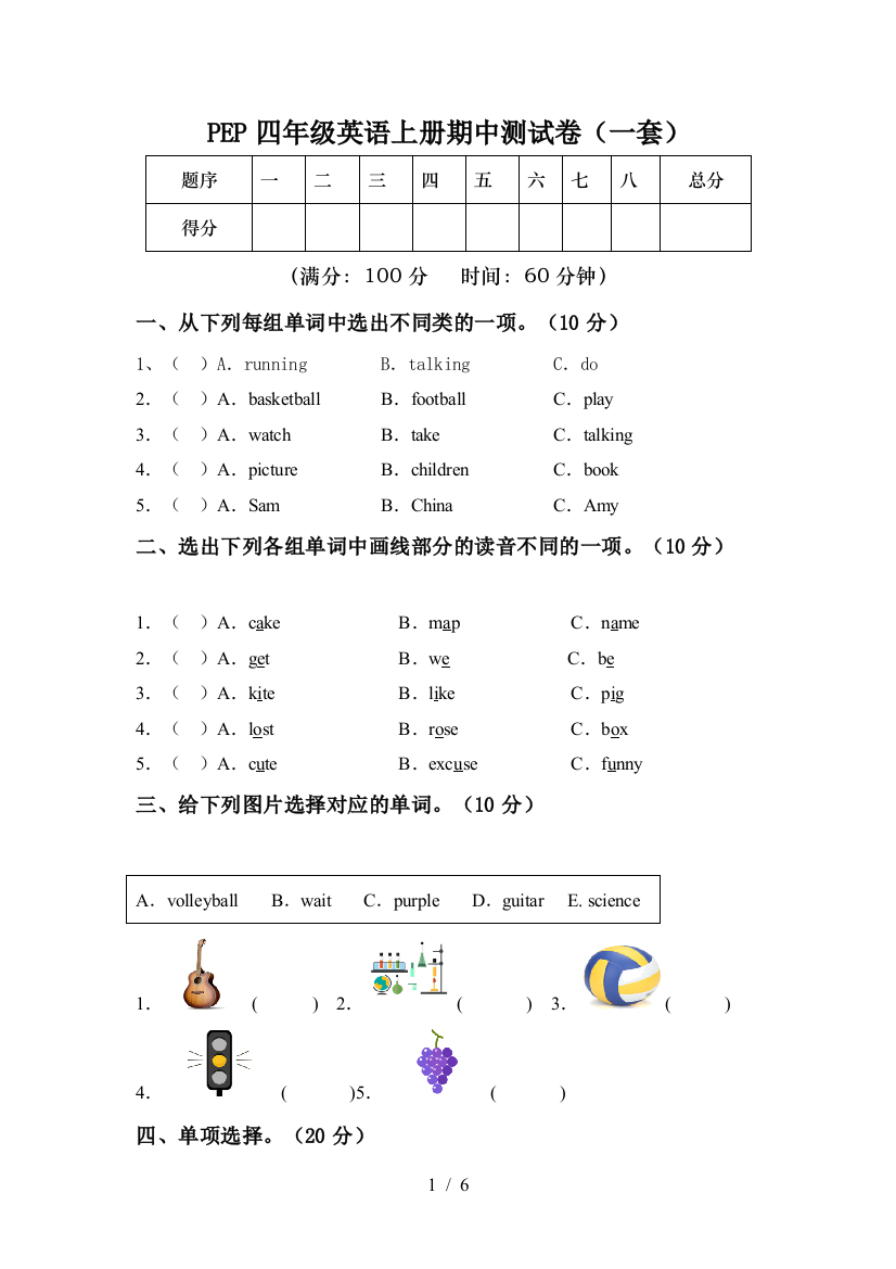 PEP四年级英语上册期中测试卷(一套)