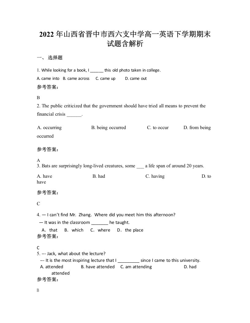 2022年山西省晋中市西六支中学高一英语下学期期末试题含解析