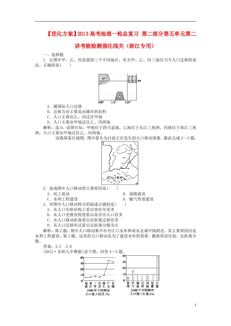 高考地理一轮总复习