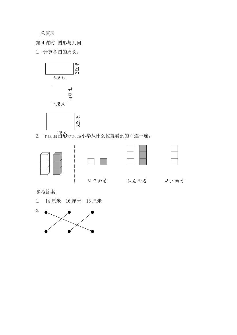 北师大三年级数学上册第4课时图形与几何