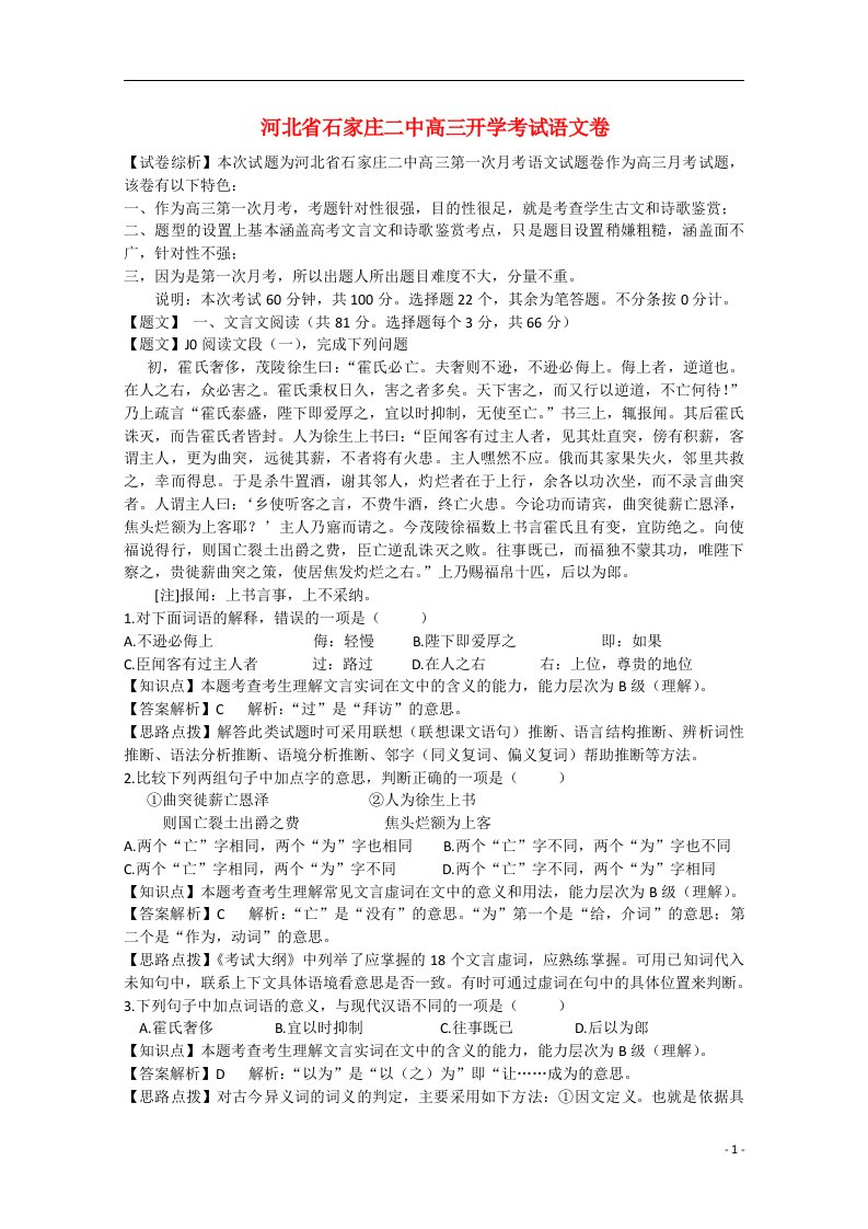 河北省石家庄市第二中高三语文开学考试试题（含解析）