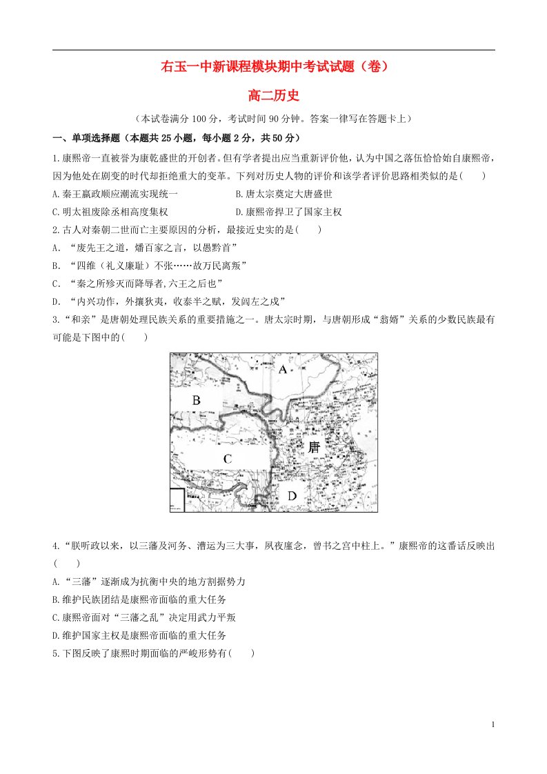 山西省右玉一中高二历史下学期期中试题