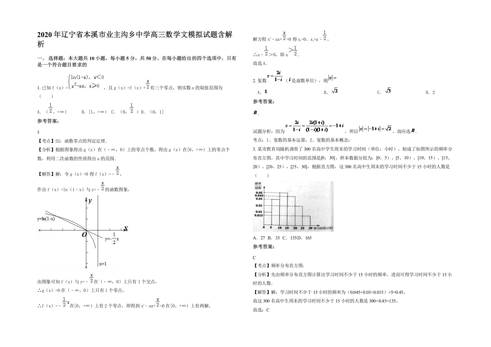 2020年辽宁省本溪市业主沟乡中学高三数学文模拟试题含解析