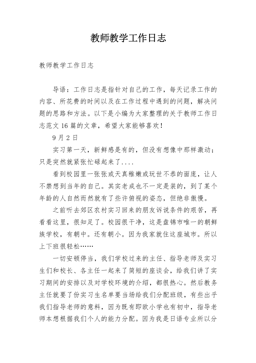 教师教学工作日志