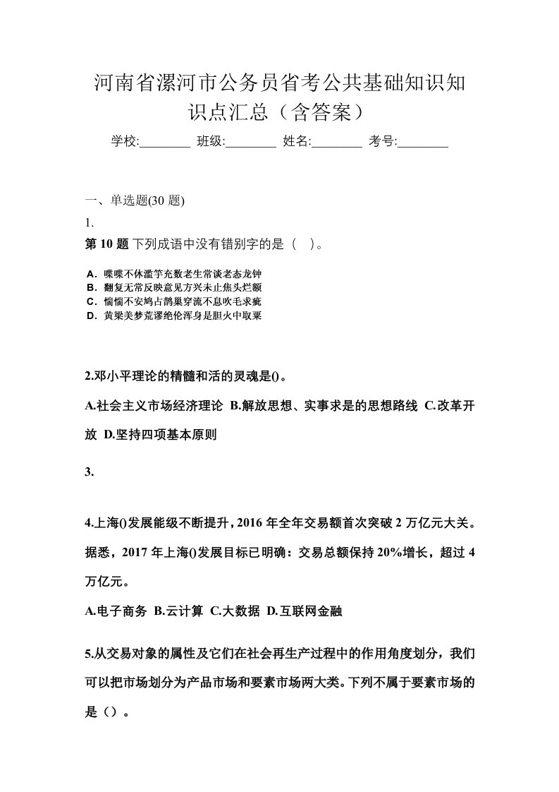 河南省漯河市公务员省考公共基础知识知识点汇总含答案