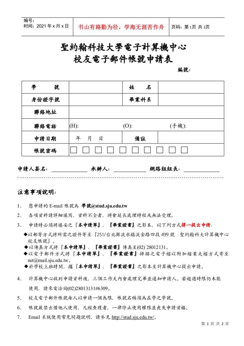 圣约翰科技大学电子计算机中心