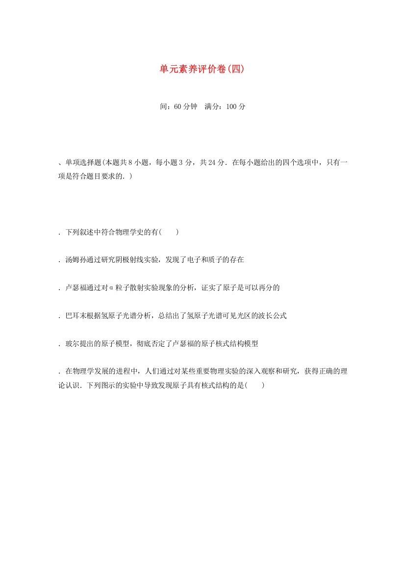 2021-2022学年新教材高中物理