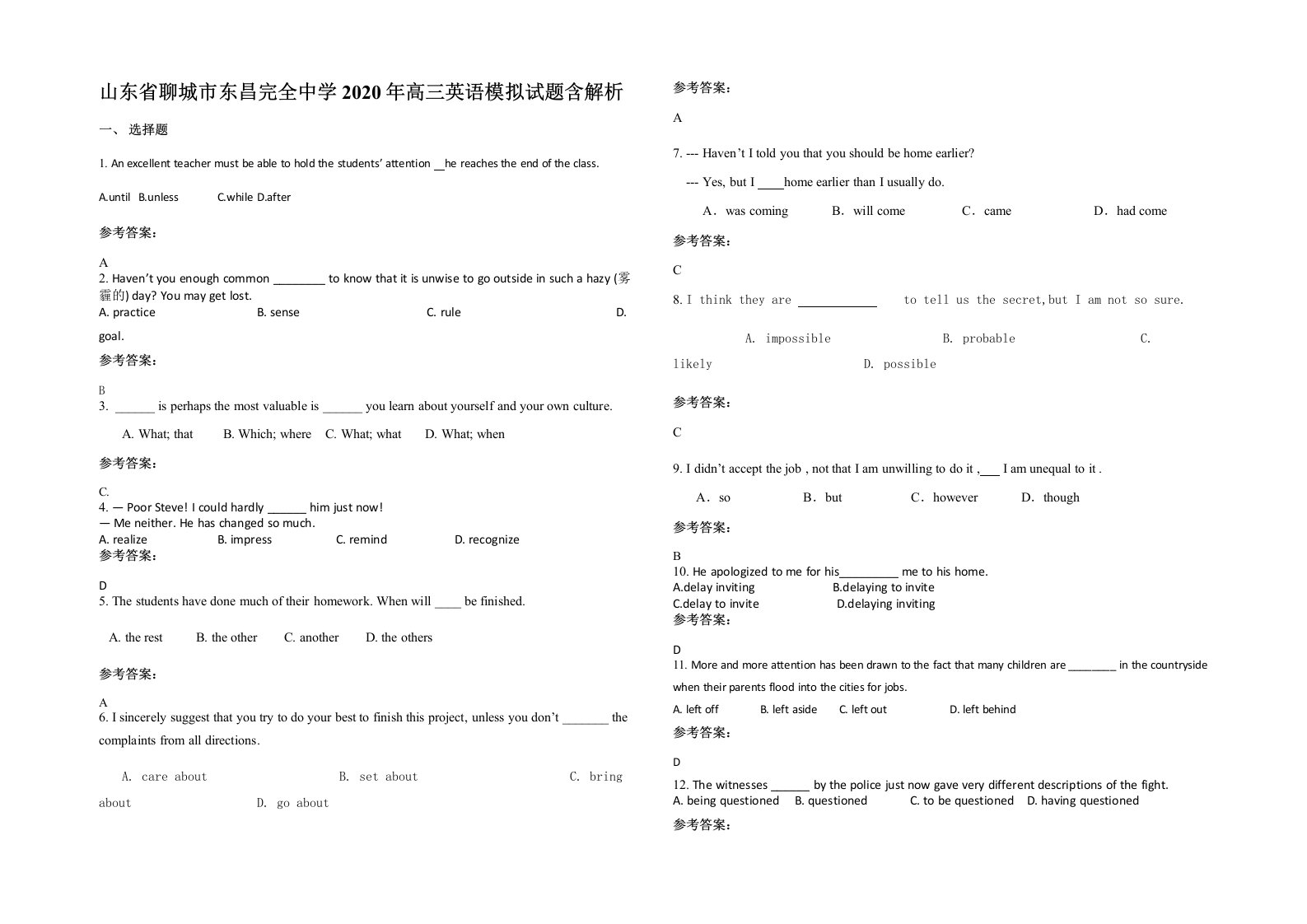 山东省聊城市东昌完全中学2020年高三英语模拟试题含解析