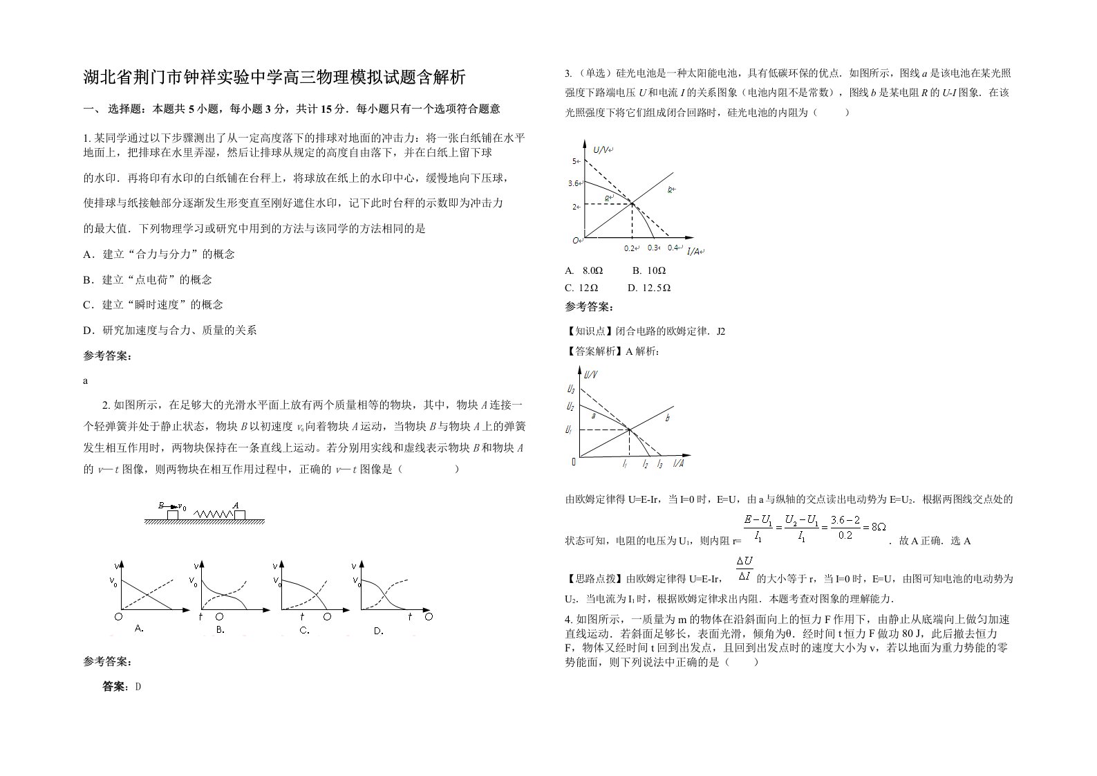 湖北省荆门市钟祥实验中学高三物理模拟试题含解析