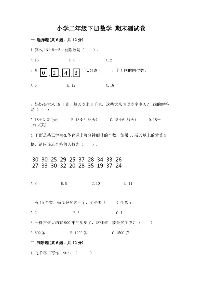 小学二年级下册数学