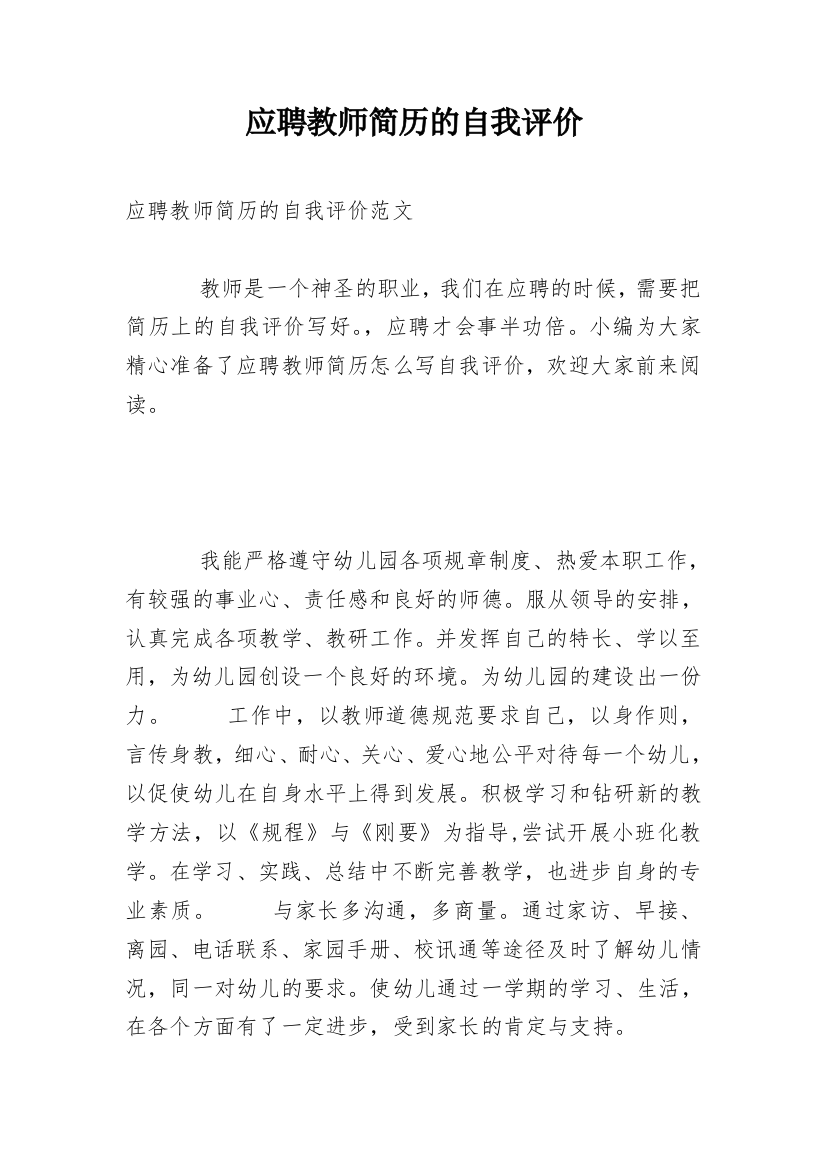 应聘教师简历的自我评价