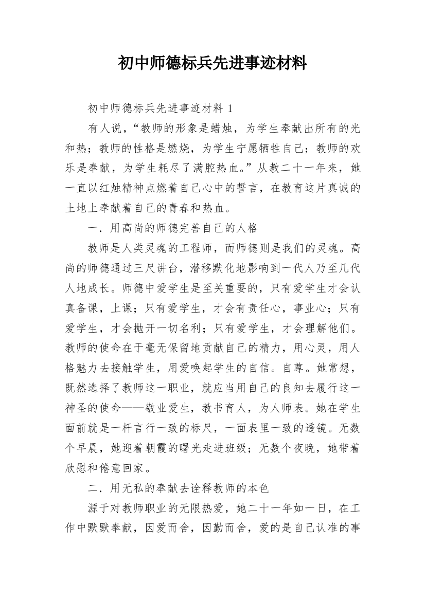 初中师德标兵先进事迹材料