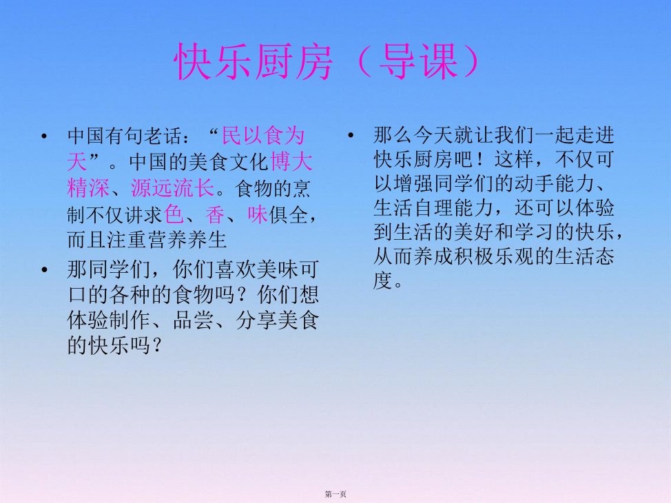 蔬菜沙拉公开课