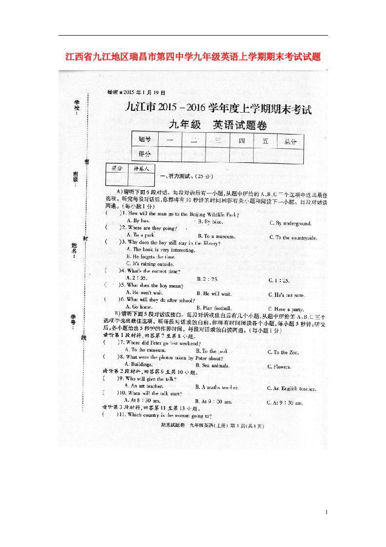 江西省九江地区瑞昌市第四中学九级英语上学期期末考试试题（扫描版）