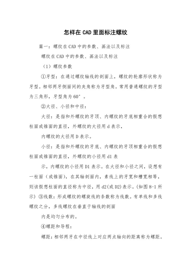 怎样在CAD里面标注螺纹