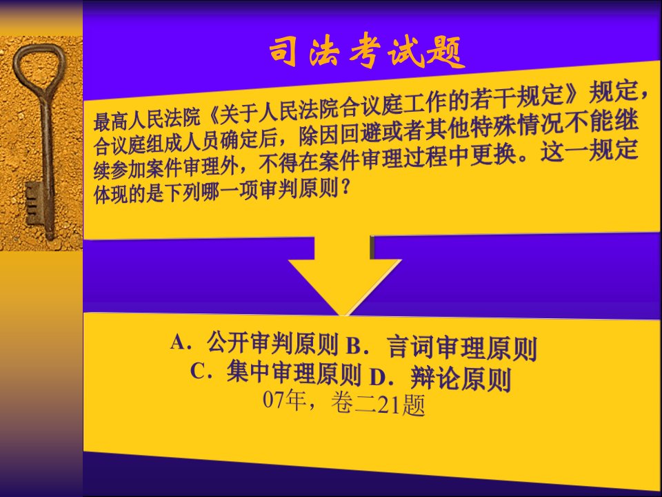 刑事诉讼基本原则刑诉课件