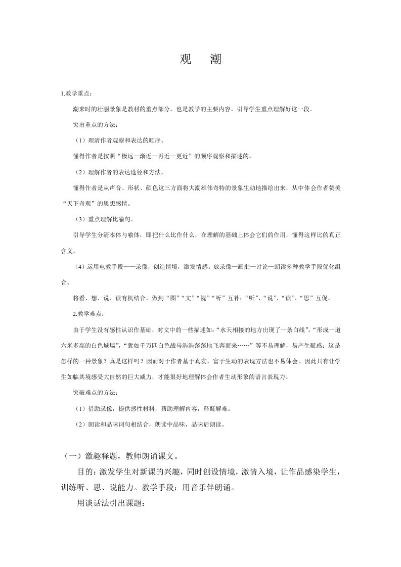 观潮教学设计教学备课教案