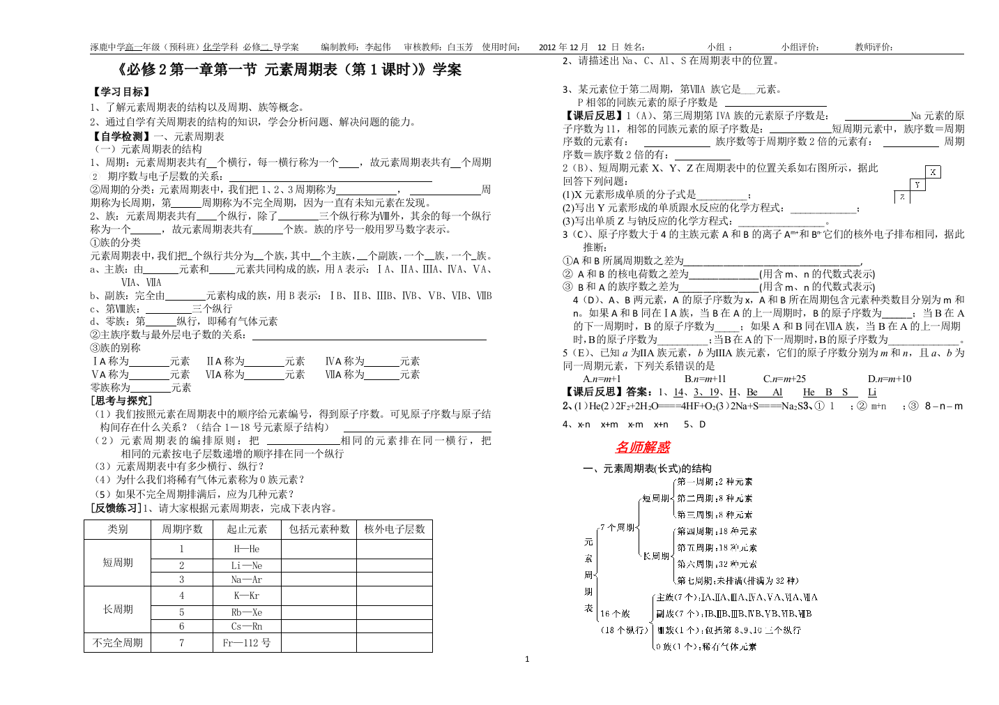 元素周期表导学案3个课时