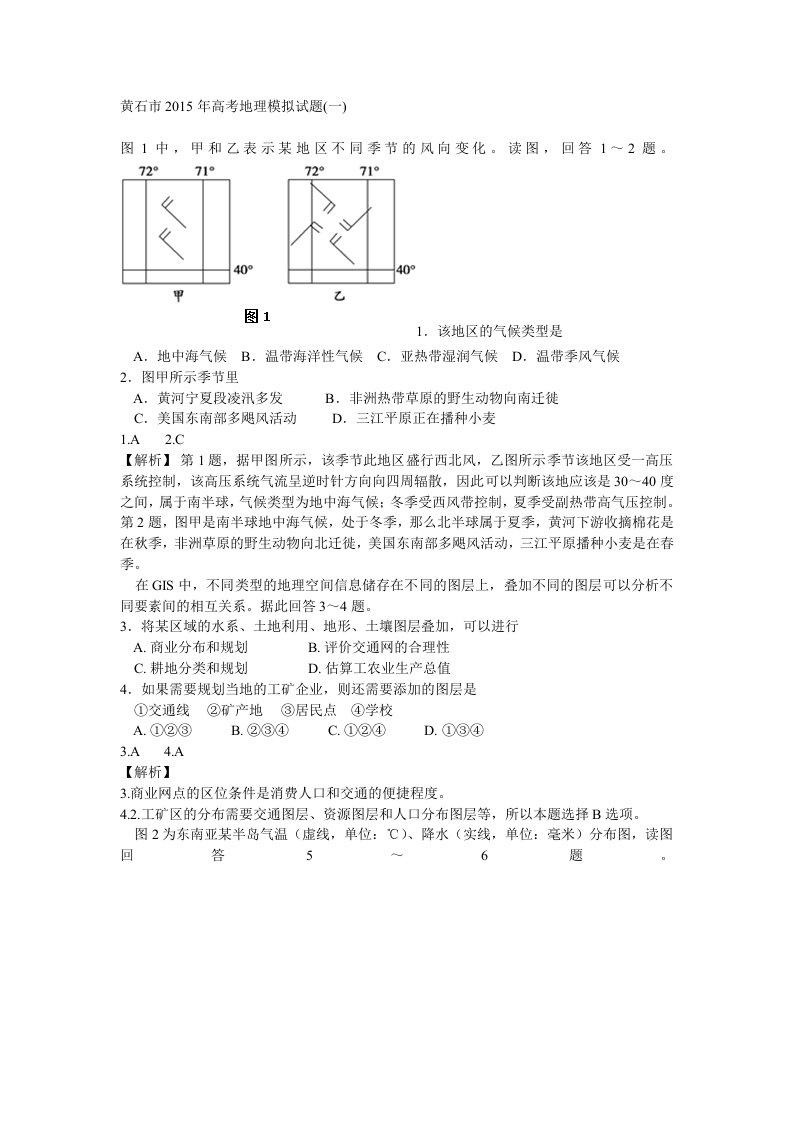 黄石市2015年高考地理模拟试题